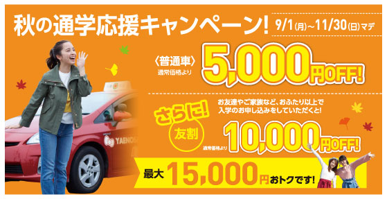 キャンペーン実施中！のアイキャッチ画像