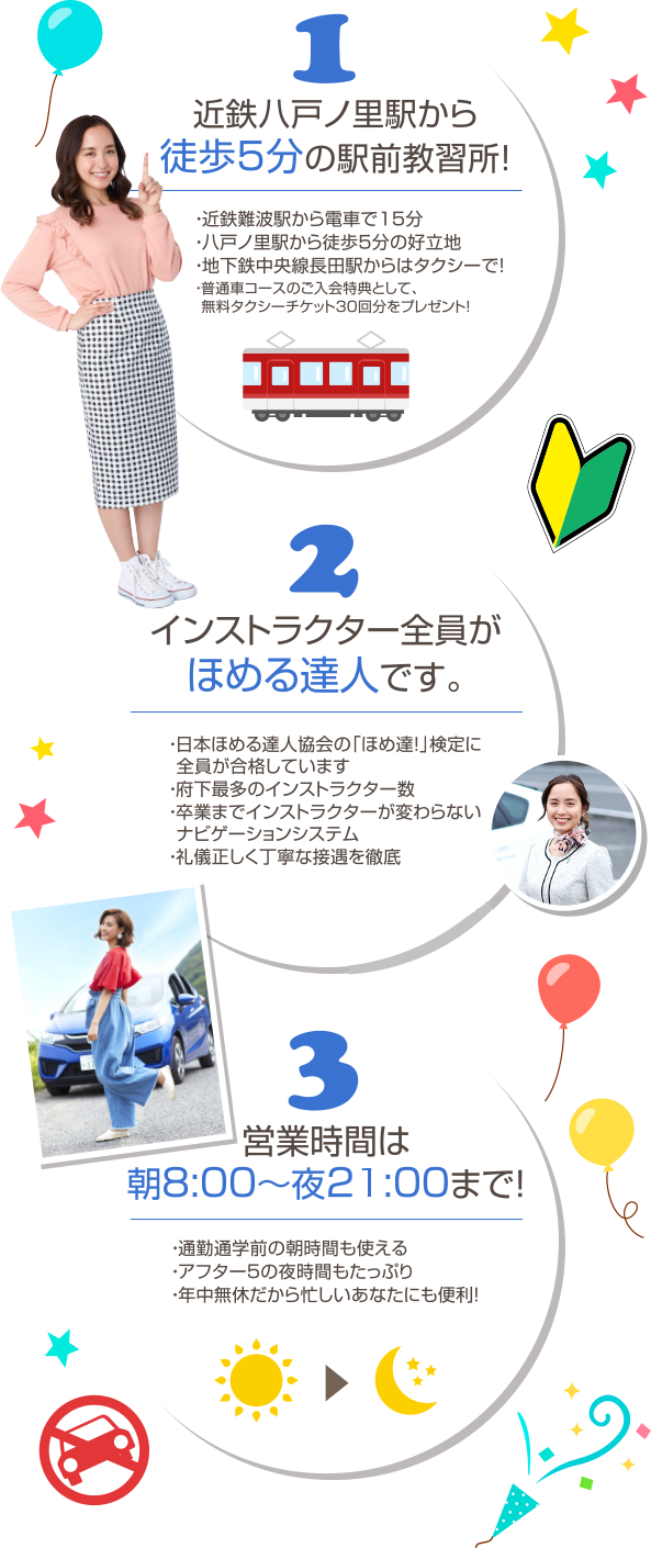 大阪ｎｏ１の卒業生数で信頼と安心の自動車教習所 八戸ノ里ドライビングスクール スマートフォンtopページ