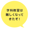 学科教習は
  難しくなってきたぞ！