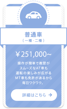 コース 料金 大阪ｎｏ１の卒業生数で信頼と安心の自動車教習所 八戸ノ里ドライビングスクール