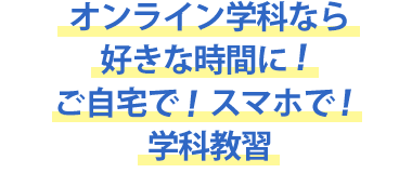 ご自宅のパソコンで学科を勉強！予約の取り消しもOK！